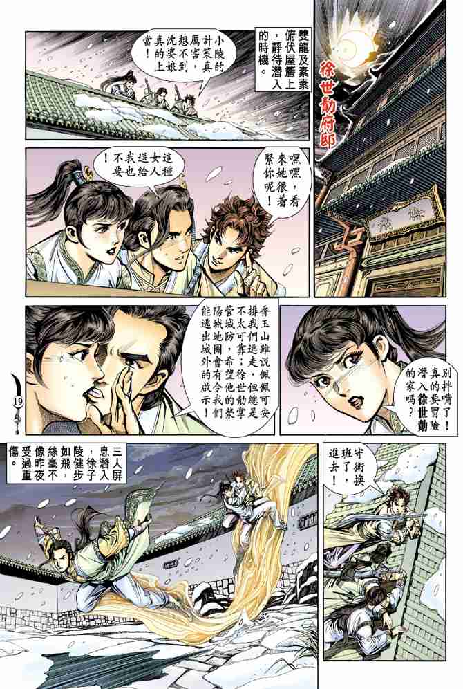 《大唐双龙传》漫画最新章节第15话免费下拉式在线观看章节第【18】张图片