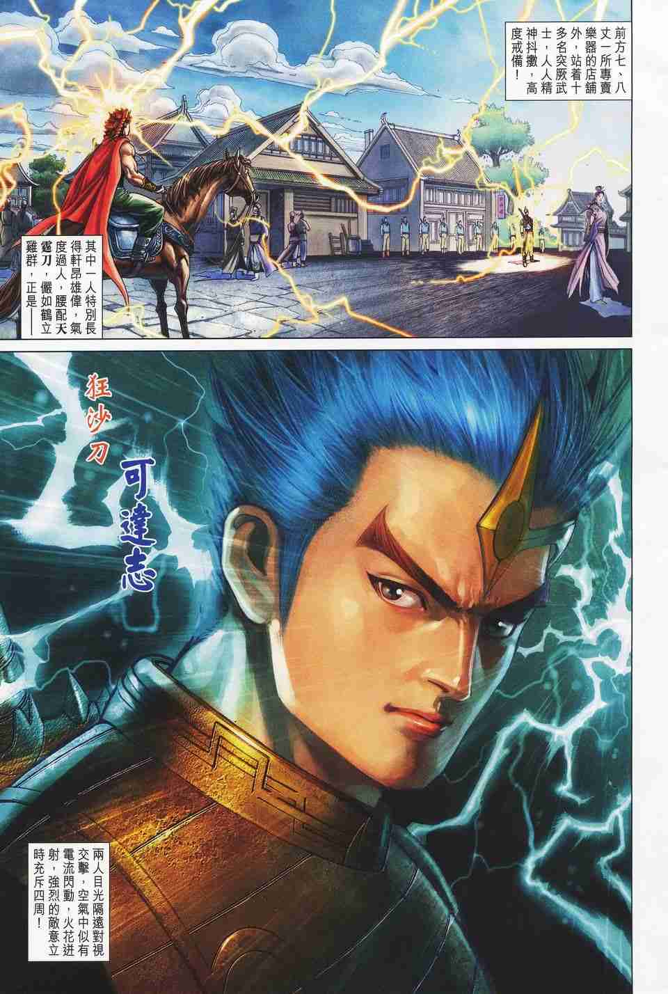 《大唐双龙传》漫画最新章节第152话免费下拉式在线观看章节第【7】张图片