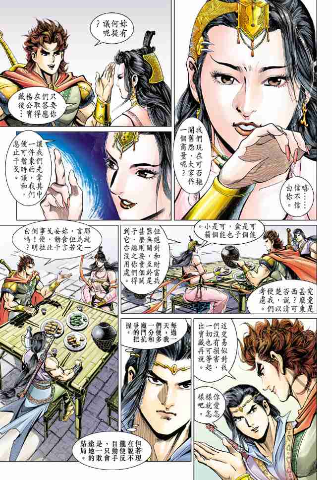 《大唐双龙传》漫画最新章节第57话免费下拉式在线观看章节第【33】张图片