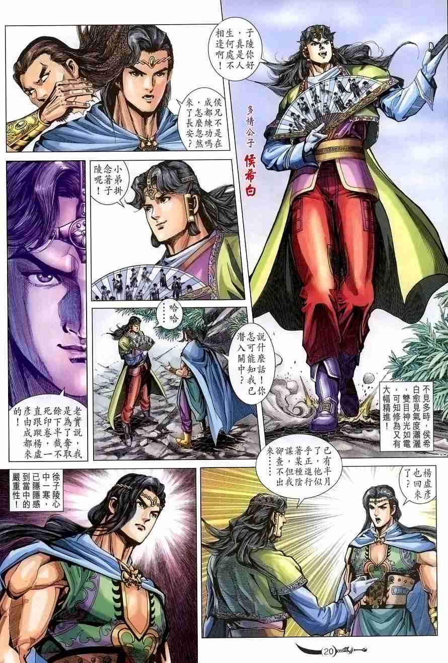 《大唐双龙传》漫画最新章节第105话免费下拉式在线观看章节第【18】张图片