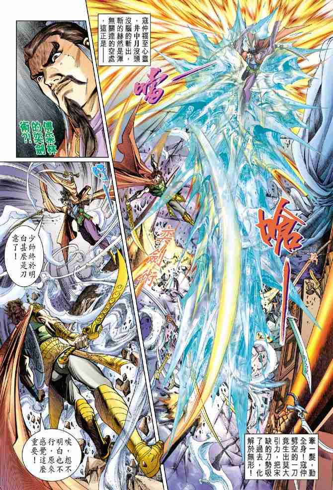 《大唐双龙传》漫画最新章节第84话免费下拉式在线观看章节第【32】张图片