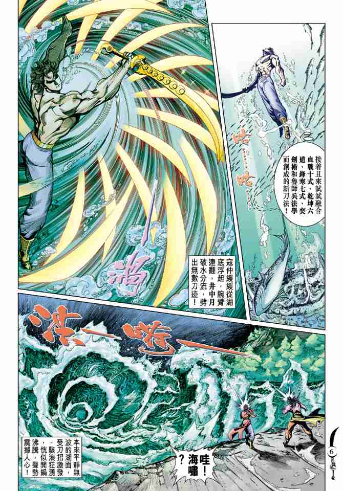 《大唐双龙传》漫画最新章节第61话免费下拉式在线观看章节第【6】张图片