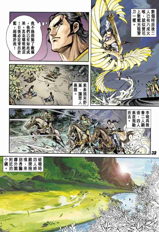 《大唐双龙传》漫画最新章节第5话免费下拉式在线观看章节第【32】张图片