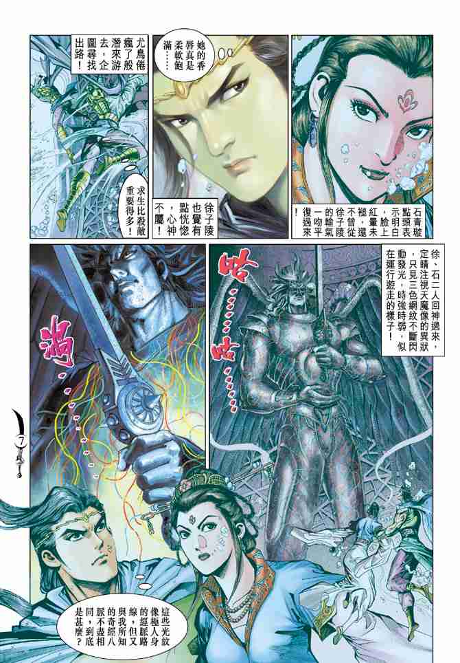 《大唐双龙传》漫画最新章节第64话免费下拉式在线观看章节第【7】张图片