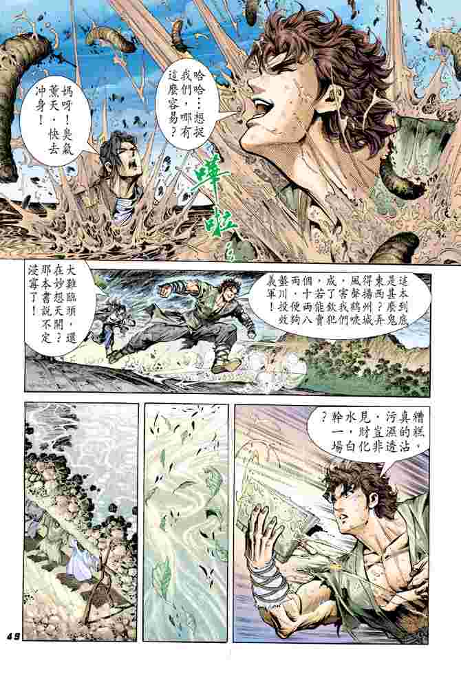 《大唐双龙传》漫画最新章节第1话免费下拉式在线观看章节第【43】张图片