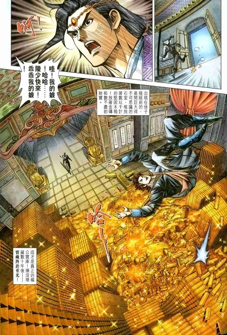 《大唐双龙传》漫画最新章节第116话免费下拉式在线观看章节第【7】张图片