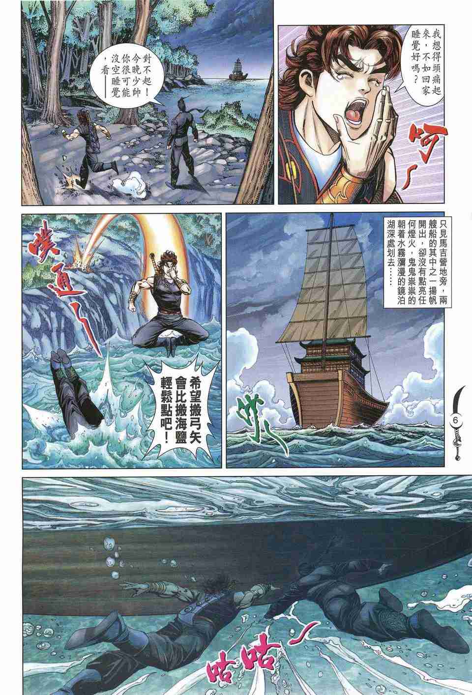 《大唐双龙传》漫画最新章节第156话免费下拉式在线观看章节第【6】张图片