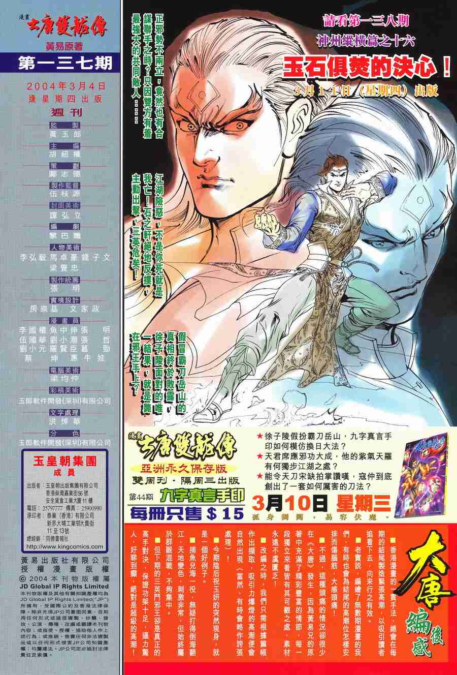《大唐双龙传》漫画最新章节第137话免费下拉式在线观看章节第【34】张图片