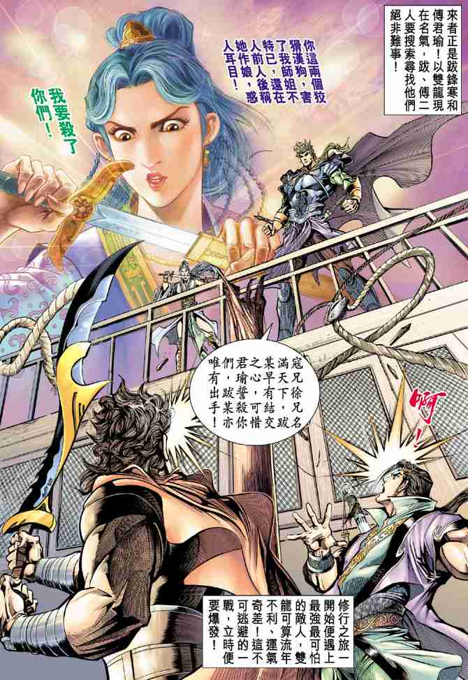 《大唐双龙传》漫画最新章节第20话免费下拉式在线观看章节第【34】张图片