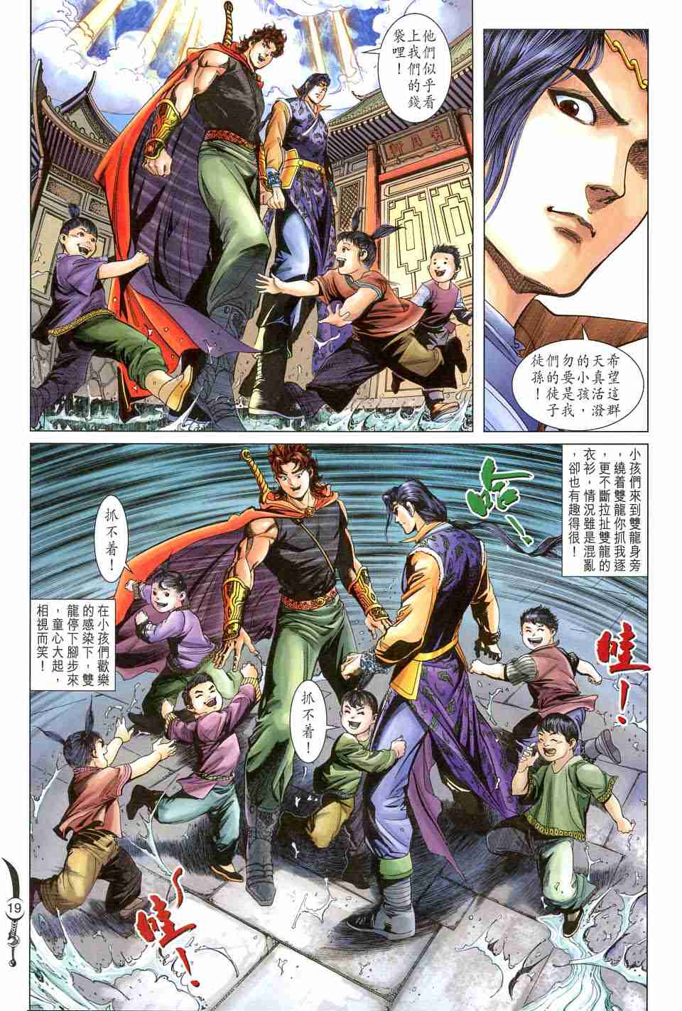 《大唐双龙传》漫画最新章节第158话免费下拉式在线观看章节第【19】张图片