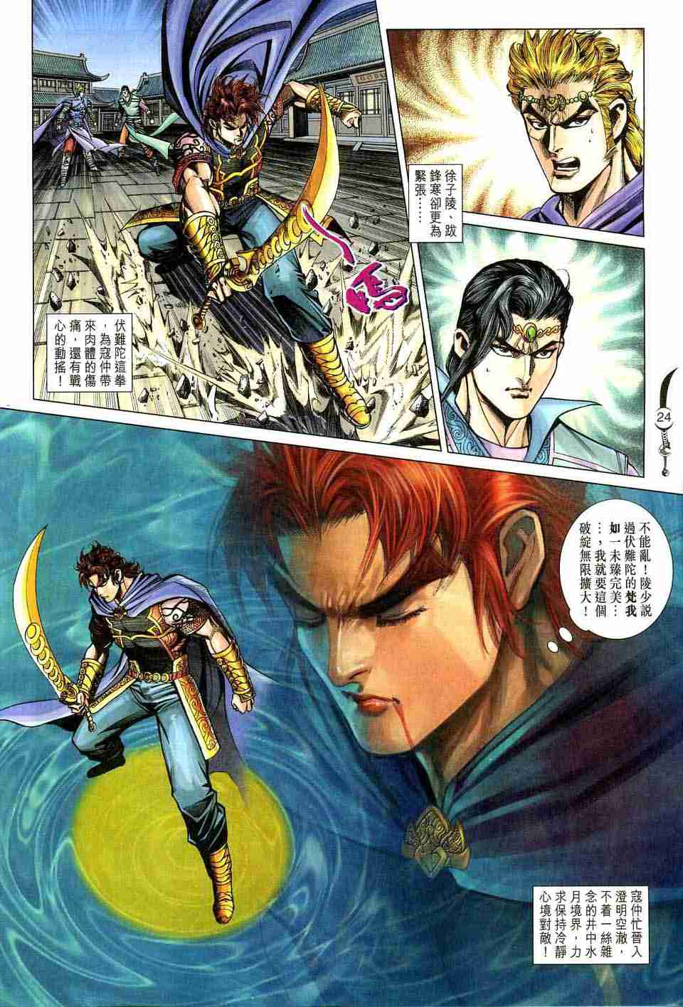 《大唐双龙传》漫画最新章节第172话免费下拉式在线观看章节第【24】张图片