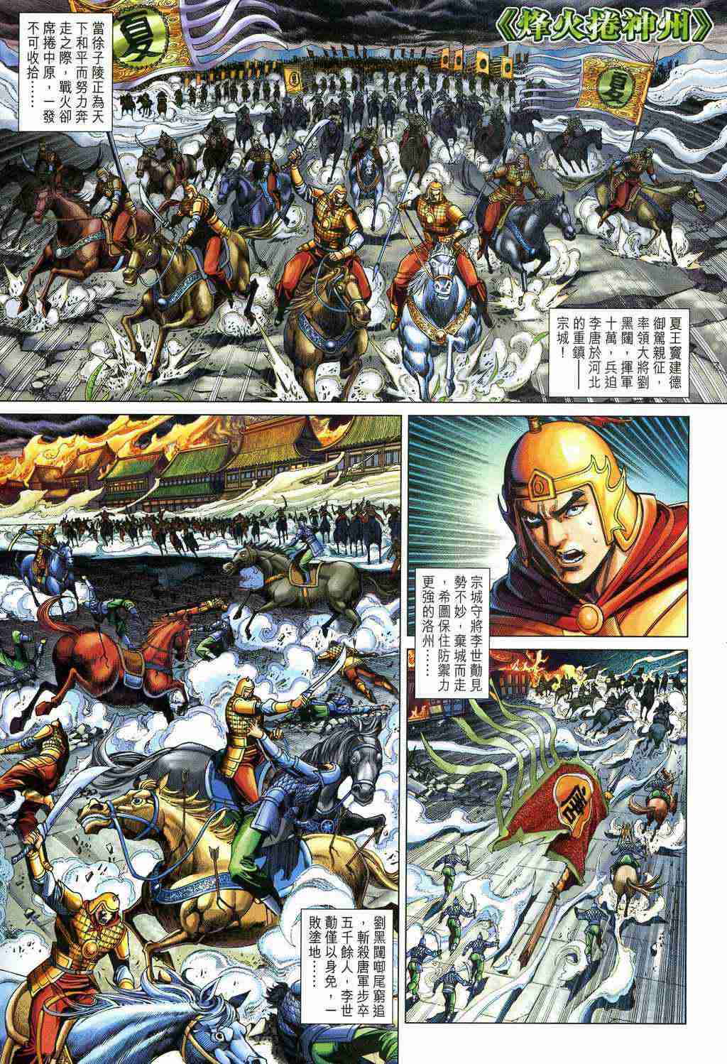 《大唐双龙传》漫画最新章节第210话免费下拉式在线观看章节第【29】张图片