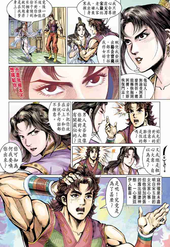 《大唐双龙传》漫画最新章节第36话免费下拉式在线观看章节第【8】张图片