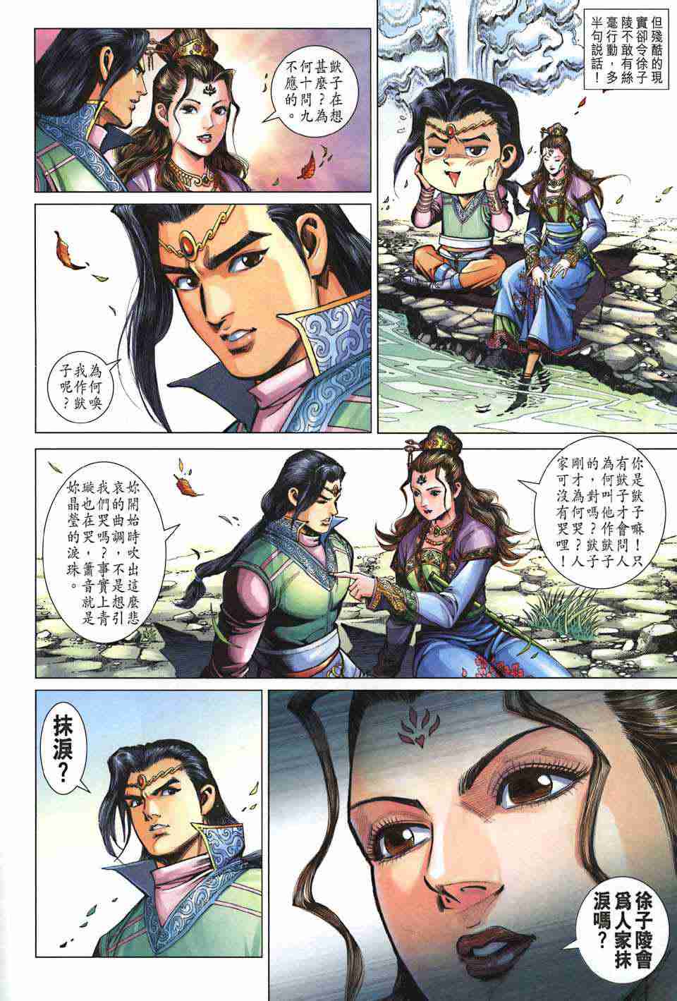 《大唐双龙传》漫画最新章节第206话免费下拉式在线观看章节第【22】张图片