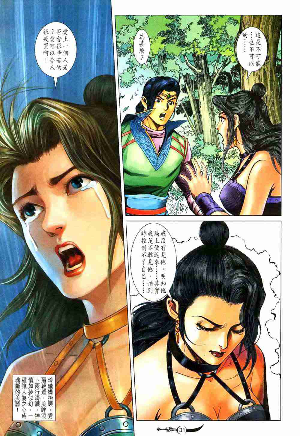 《大唐双龙传》漫画最新章节第191话免费下拉式在线观看章节第【31】张图片