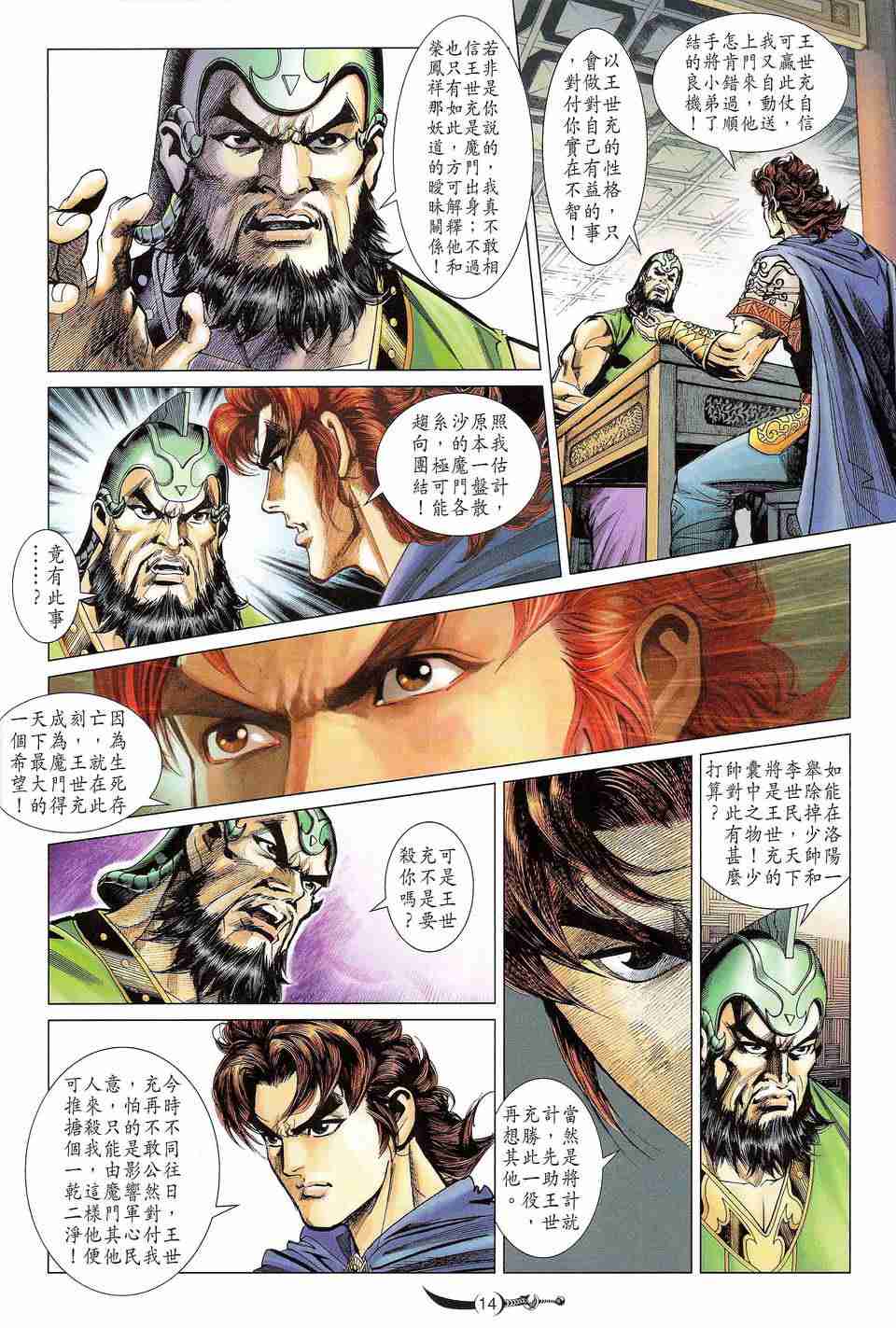 《大唐双龙传》漫画最新章节第186话免费下拉式在线观看章节第【14】张图片