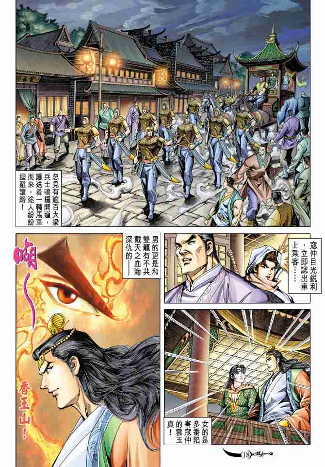 《大唐双龙传》漫画最新章节第90话免费下拉式在线观看章节第【18】张图片