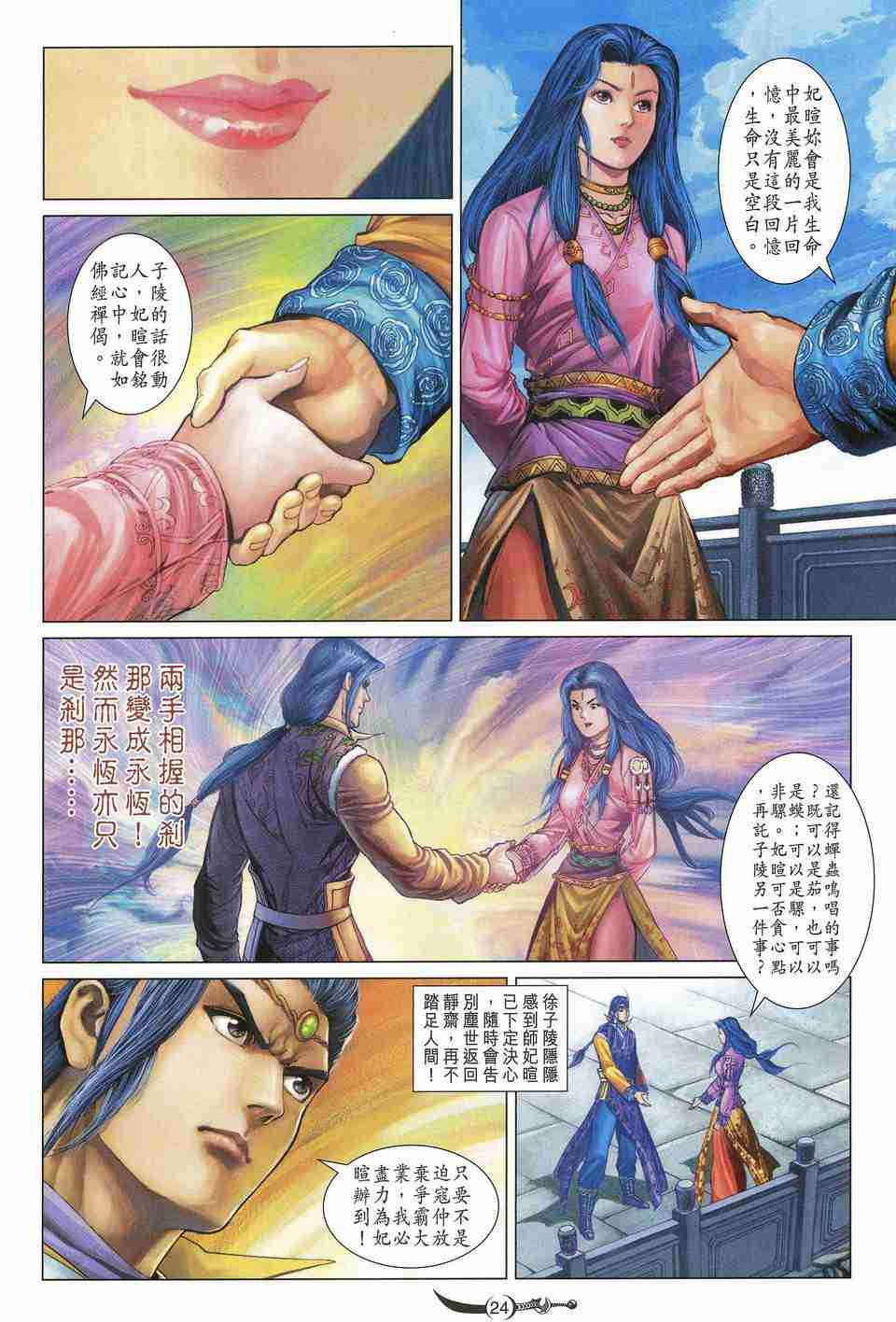 《大唐双龙传》漫画最新章节第156话免费下拉式在线观看章节第【23】张图片