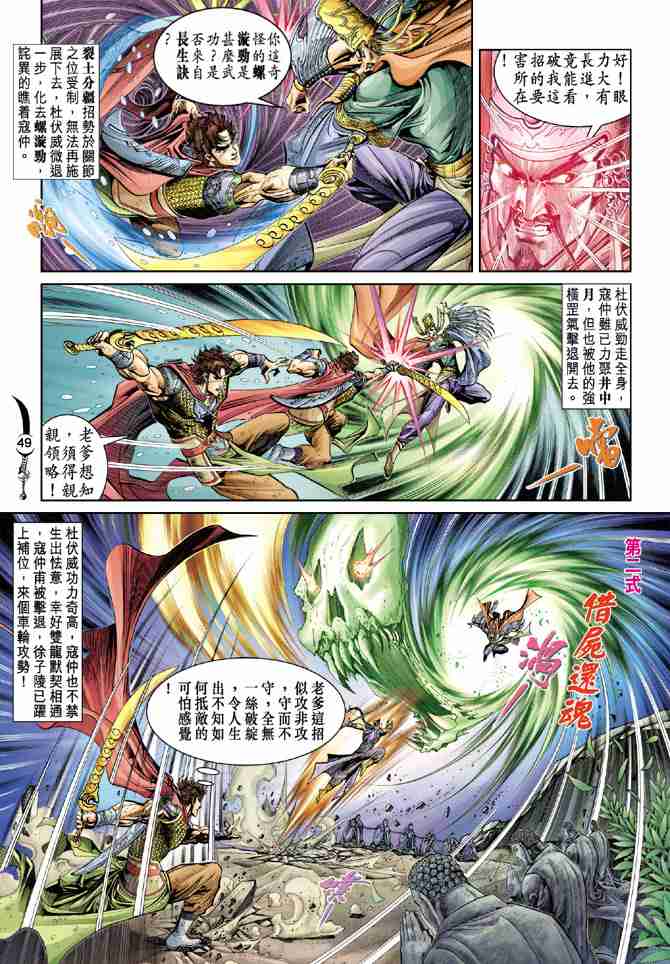 《大唐双龙传》漫画最新章节第30话免费下拉式在线观看章节第【12】张图片