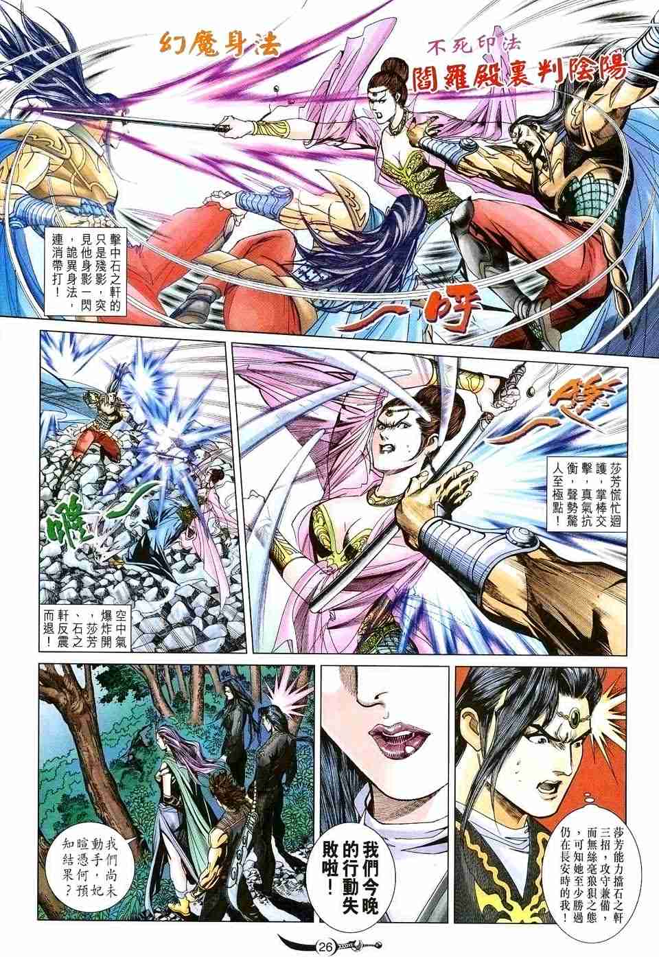 《大唐双龙传》漫画最新章节第154话免费下拉式在线观看章节第【25】张图片