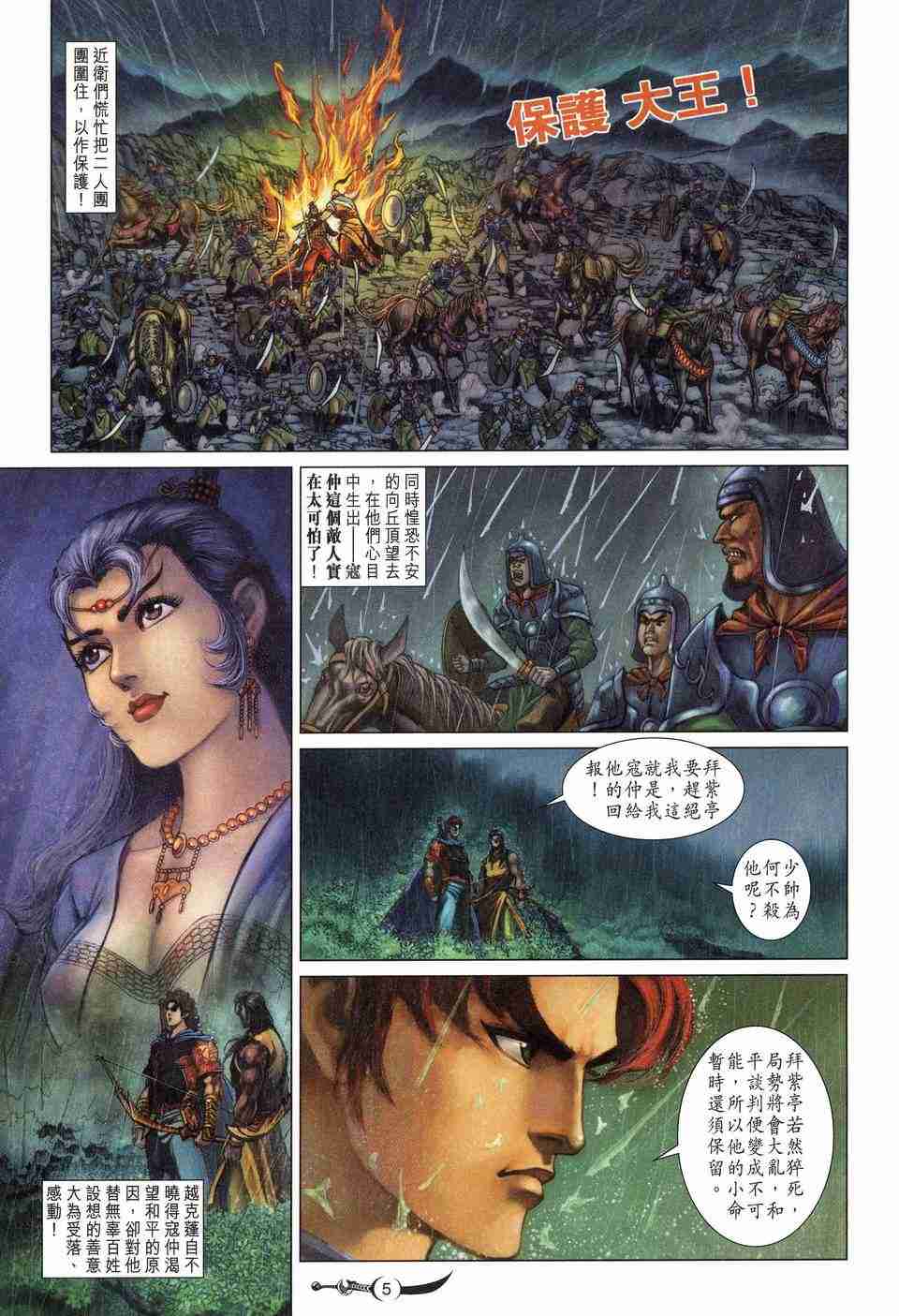 《大唐双龙传》漫画最新章节第171话免费下拉式在线观看章节第【5】张图片