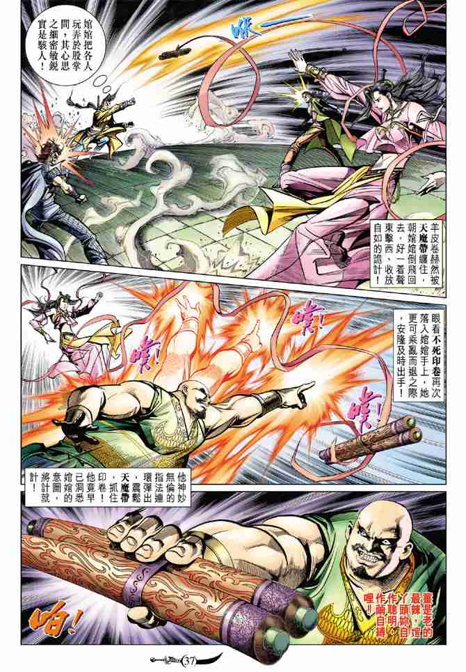 《大唐双龙传》漫画最新章节第83话免费下拉式在线观看章节第【34】张图片