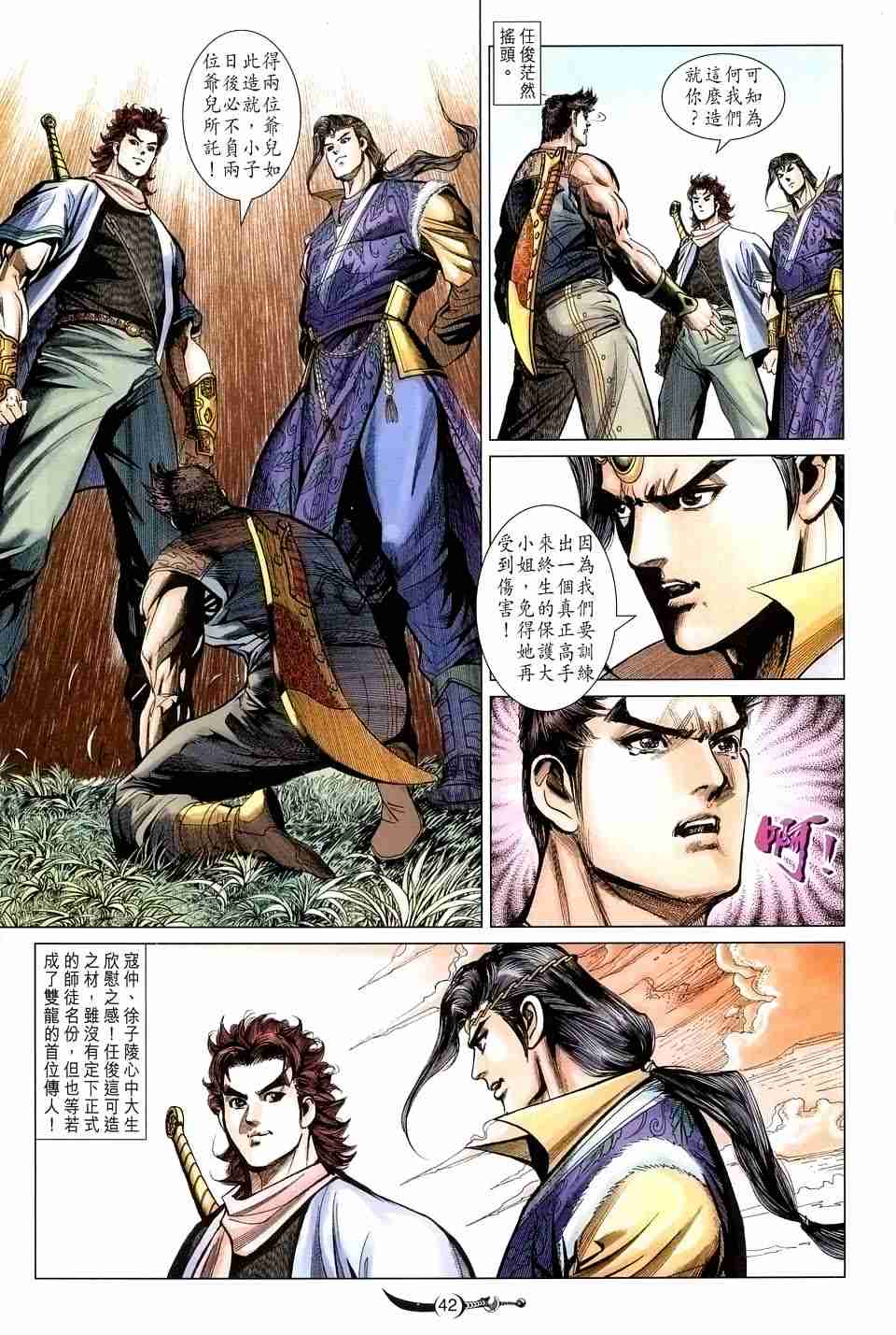 《大唐双龙传》漫画最新章节第131话免费下拉式在线观看章节第【40】张图片