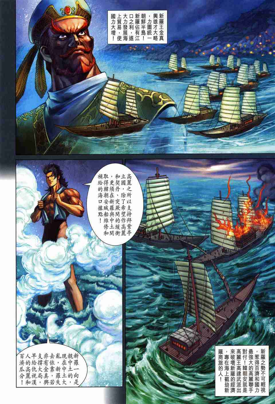 《大唐双龙传》漫画最新章节第157话免费下拉式在线观看章节第【23】张图片