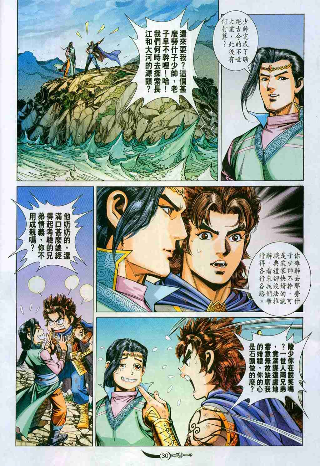 《大唐双龙传》漫画最新章节第241话免费下拉式在线观看章节第【30】张图片