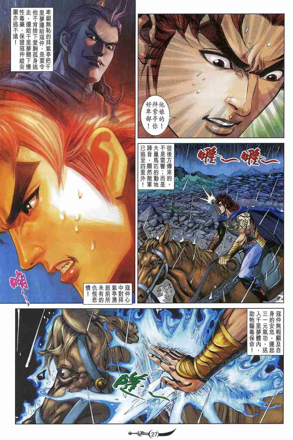 《大唐双龙传》漫画最新章节第170话免费下拉式在线观看章节第【26】张图片