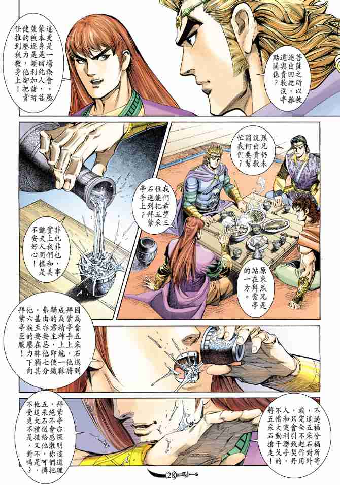 《大唐双龙传》漫画最新章节第146话免费下拉式在线观看章节第【28】张图片