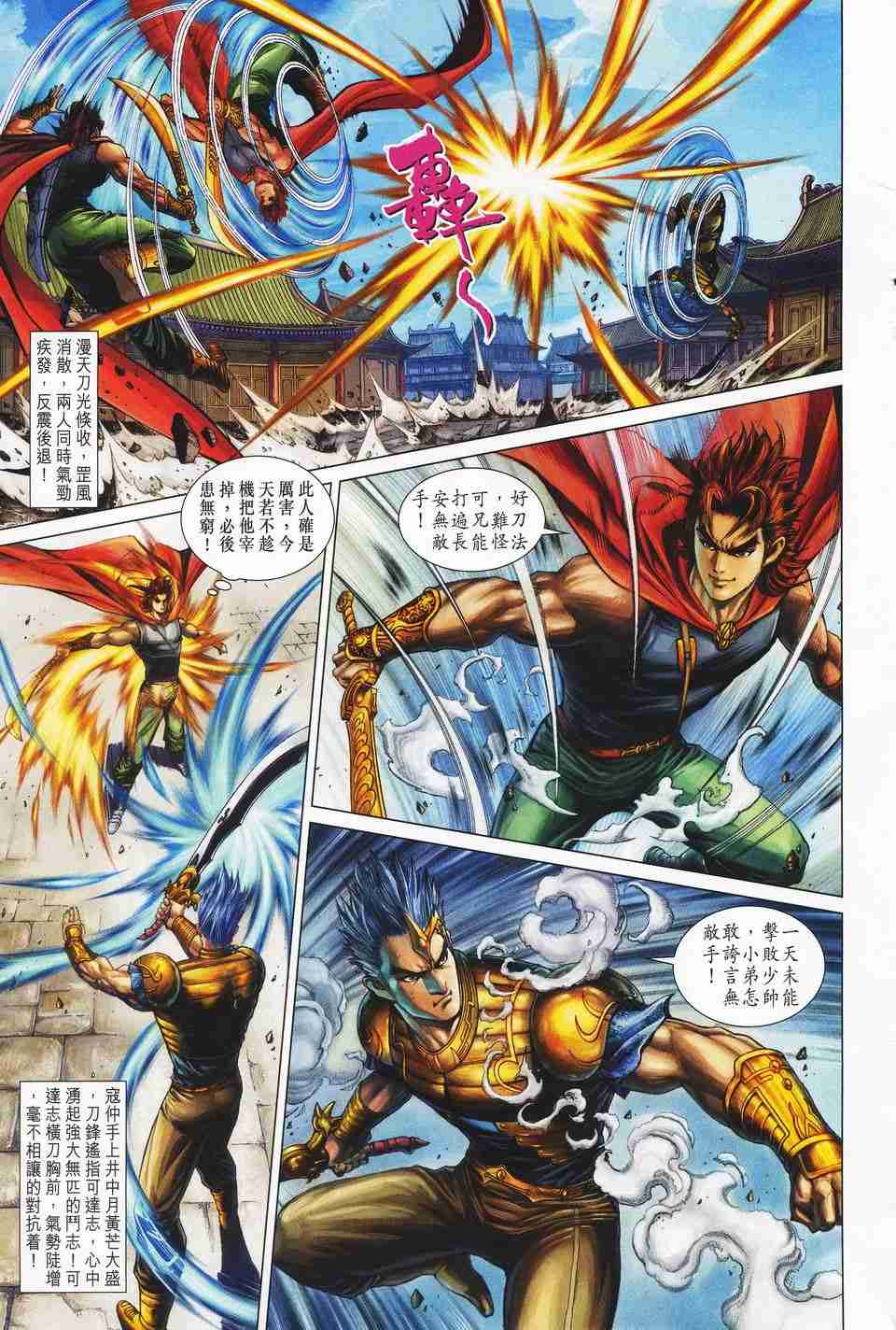 《大唐双龙传》漫画最新章节第152话免费下拉式在线观看章节第【16】张图片