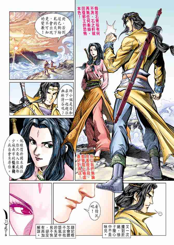 《大唐双龙传》漫画最新章节第73话免费下拉式在线观看章节第【20】张图片