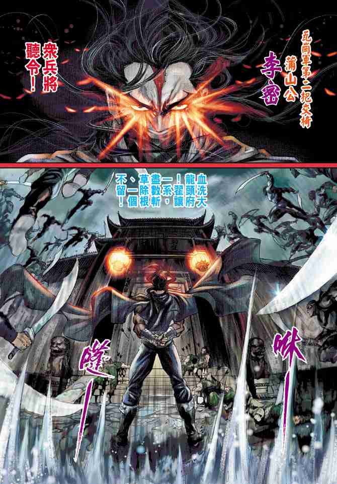 《大唐双龙传》漫画最新章节第14话免费下拉式在线观看章节第【15】张图片