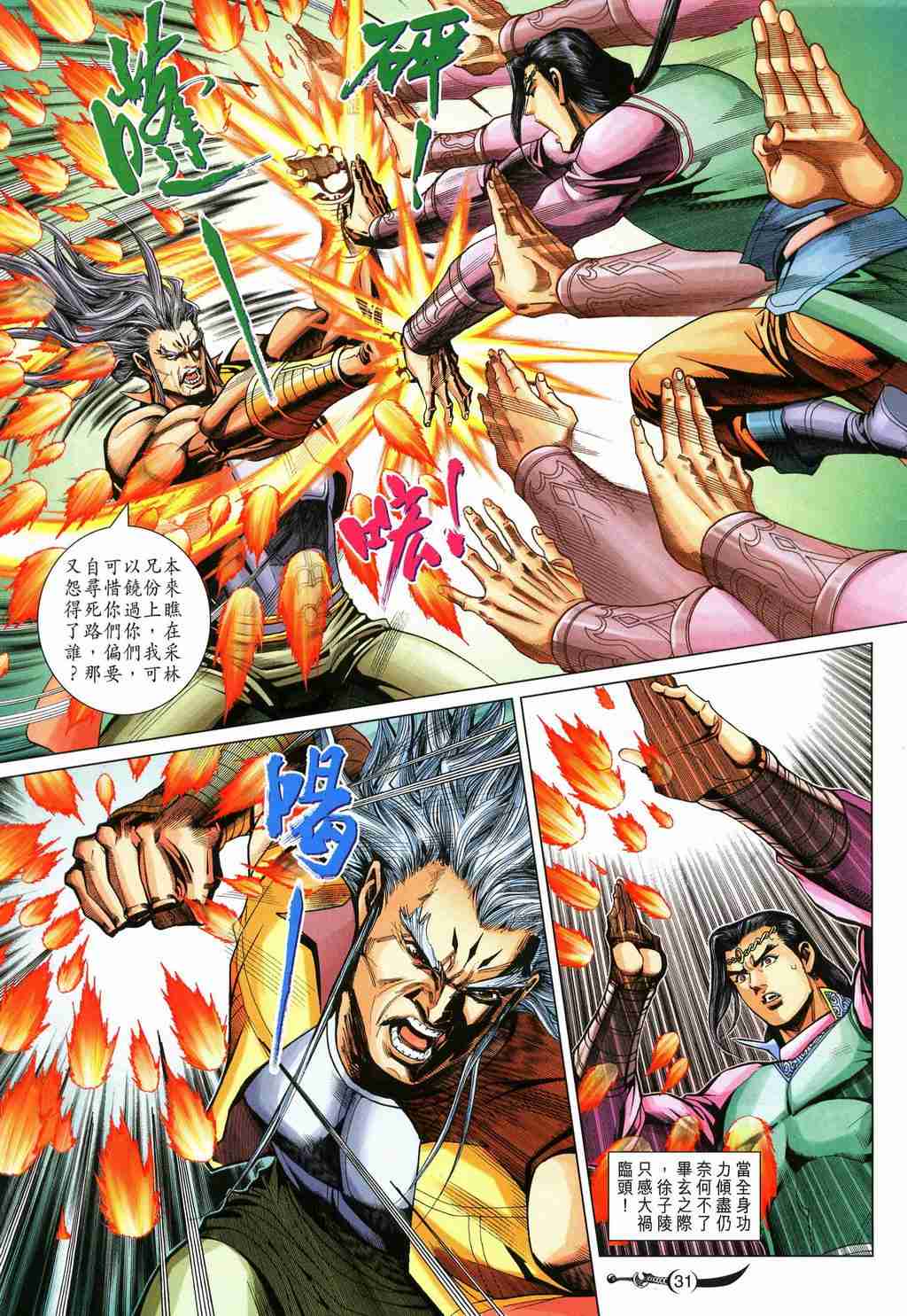 《大唐双龙传》漫画最新章节第251话免费下拉式在线观看章节第【31】张图片