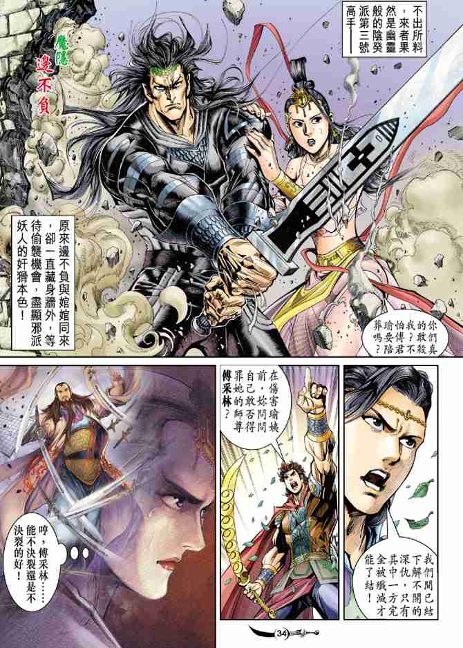 《大唐双龙传》漫画最新章节第34话免费下拉式在线观看章节第【30】张图片