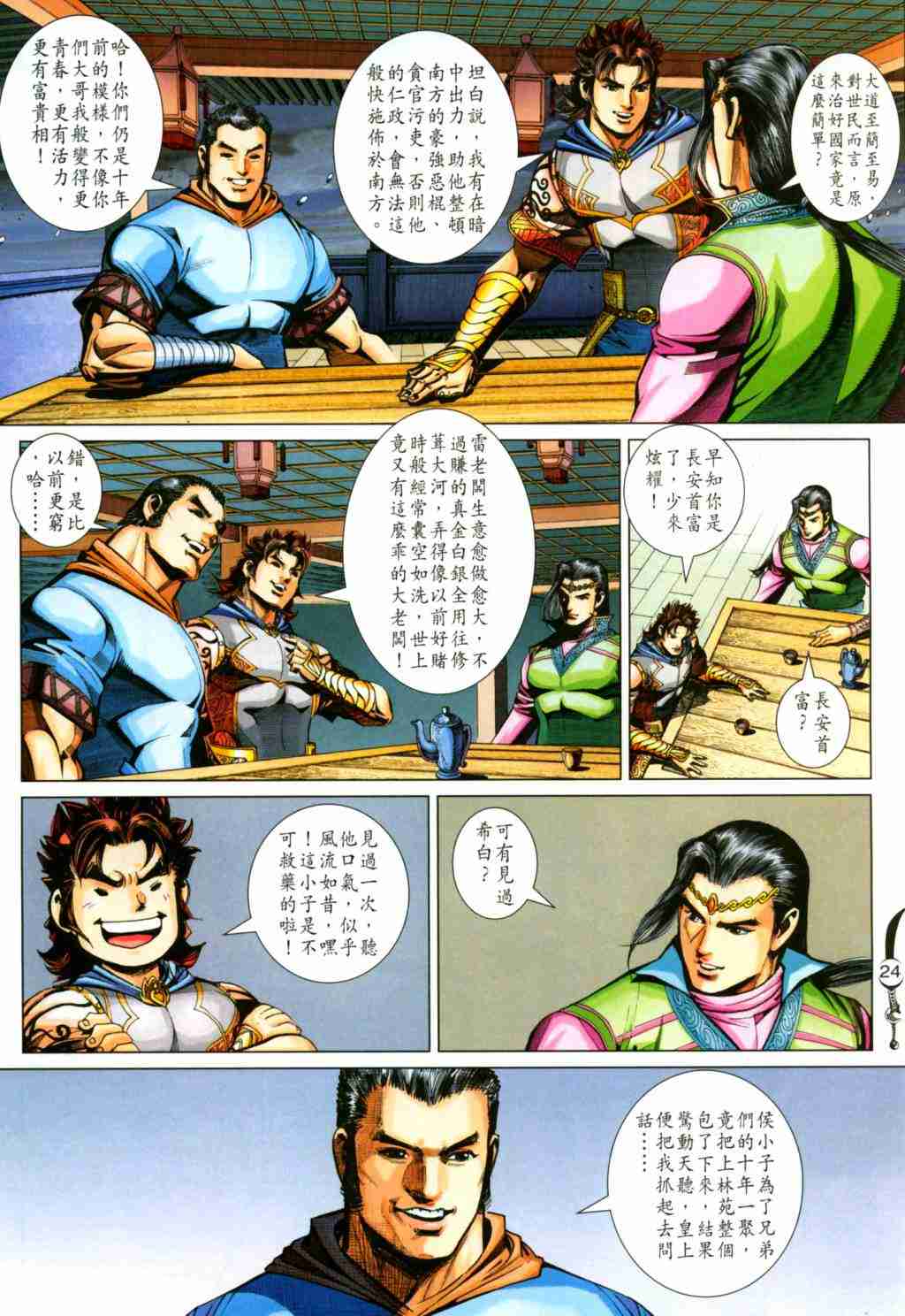 《大唐双龙传》漫画最新章节第252话免费下拉式在线观看章节第【24】张图片