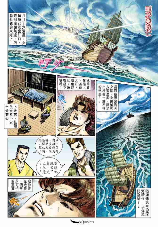 《大唐双龙传》漫画最新章节第78话免费下拉式在线观看章节第【32】张图片