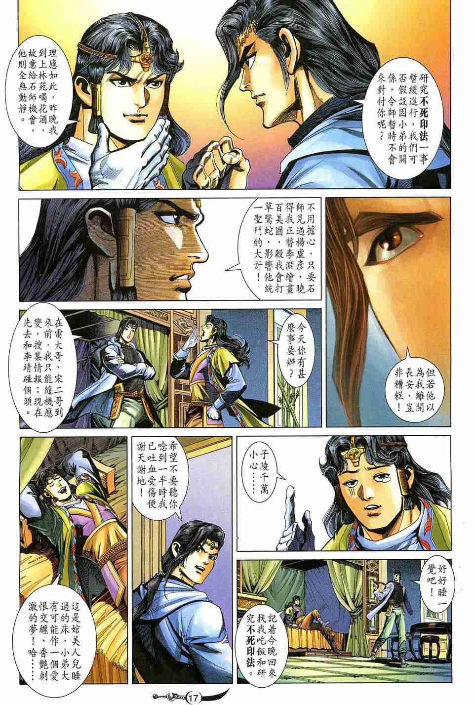 《大唐双龙传》漫画最新章节第183话免费下拉式在线观看章节第【17】张图片