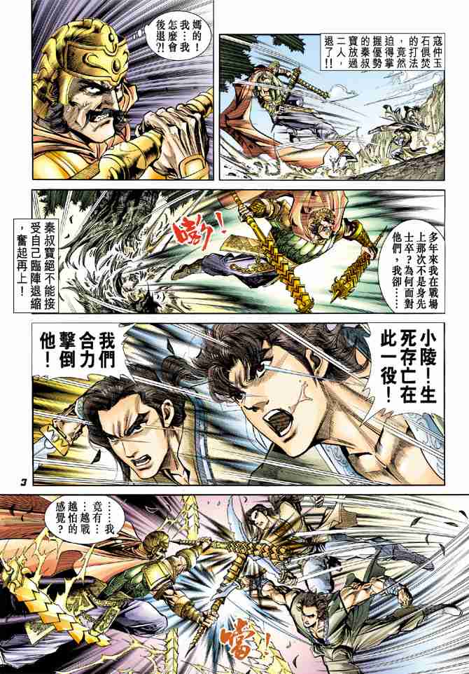 《大唐双龙传》漫画最新章节第11话免费下拉式在线观看章节第【3】张图片