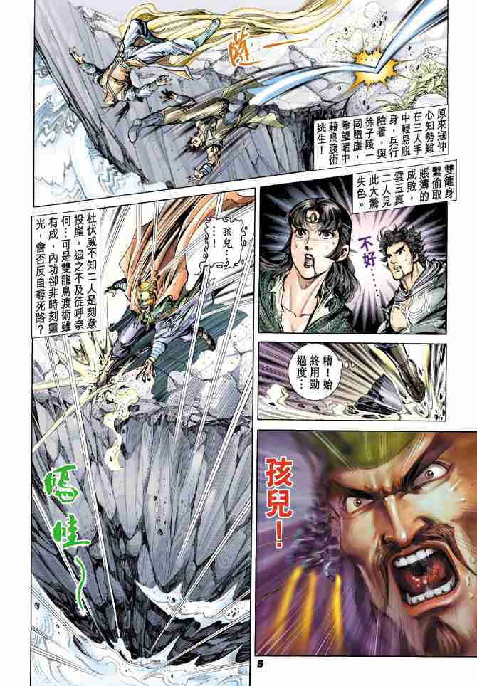 《大唐双龙传》漫画最新章节第10话免费下拉式在线观看章节第【5】张图片