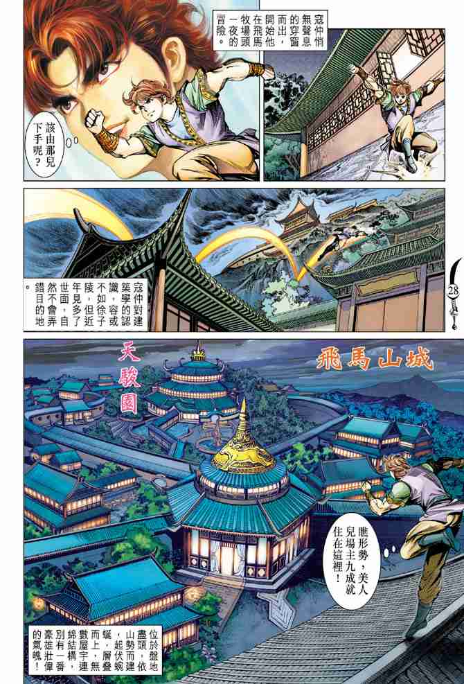 《大唐双龙传》漫画最新章节第65话免费下拉式在线观看章节第【27】张图片