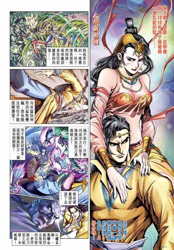 《大唐双龙传》漫画最新章节第75话免费下拉式在线观看章节第【2】张图片
