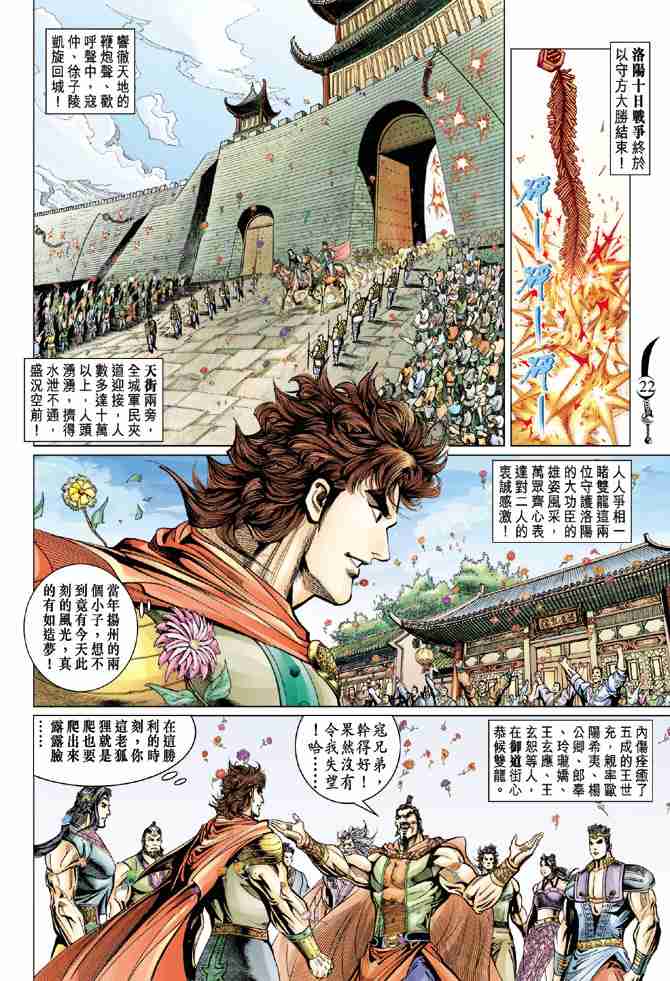 《大唐双龙传》漫画最新章节第54话免费下拉式在线观看章节第【22】张图片