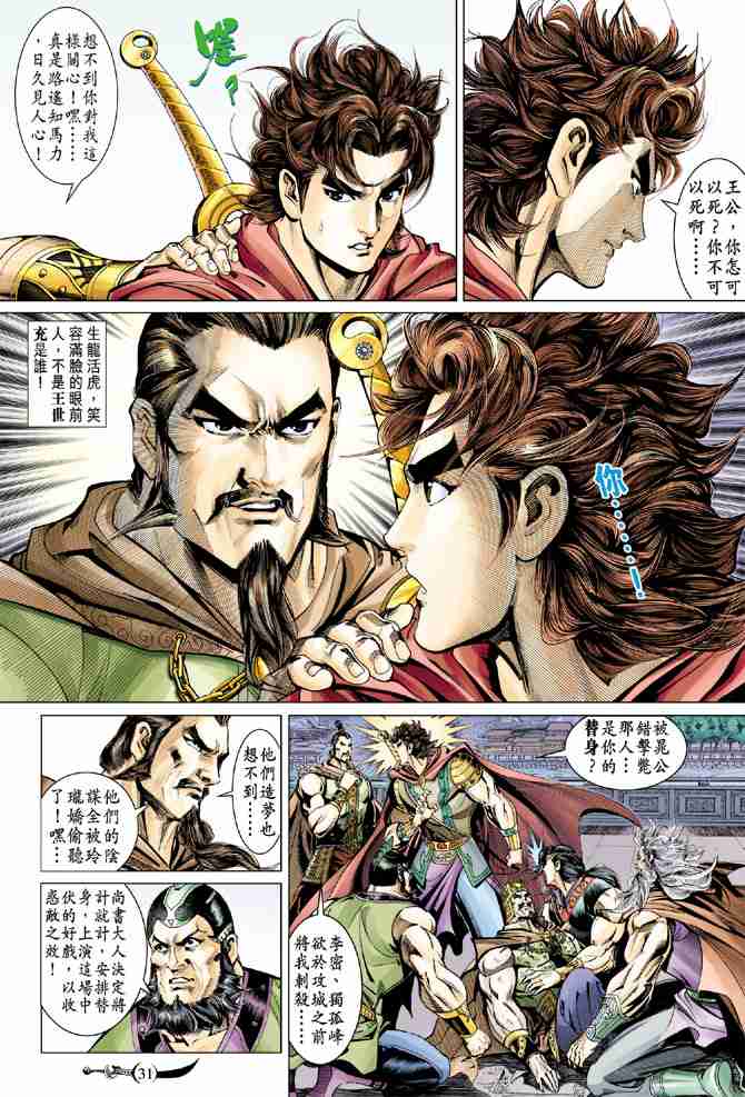 《大唐双龙传》漫画最新章节第51话免费下拉式在线观看章节第【31】张图片