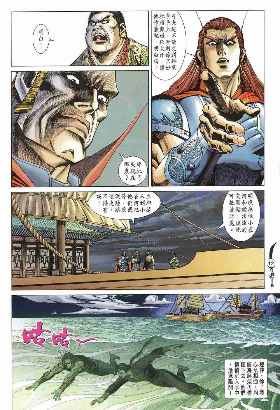 《大唐双龙传》漫画最新章节第156话免费下拉式在线观看章节第【12】张图片