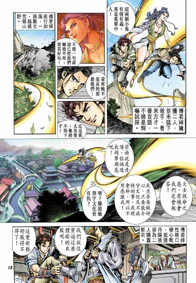 《大唐双龙传》漫画最新章节第3话免费下拉式在线观看章节第【13】张图片