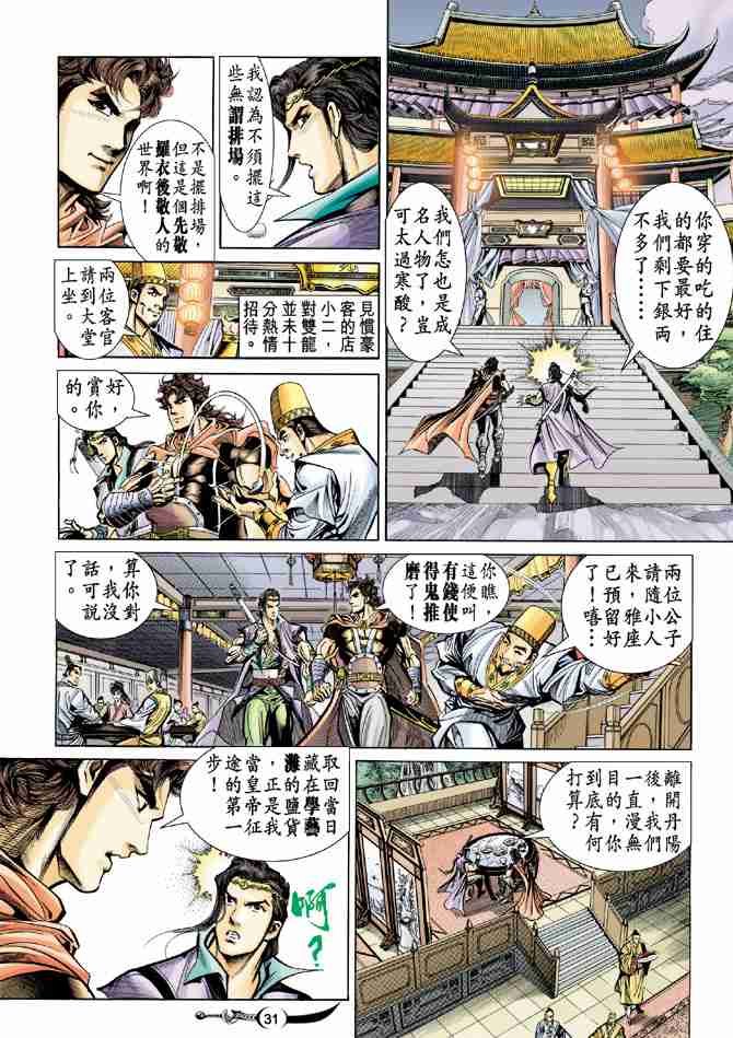 《大唐双龙传》漫画最新章节第19话免费下拉式在线观看章节第【31】张图片