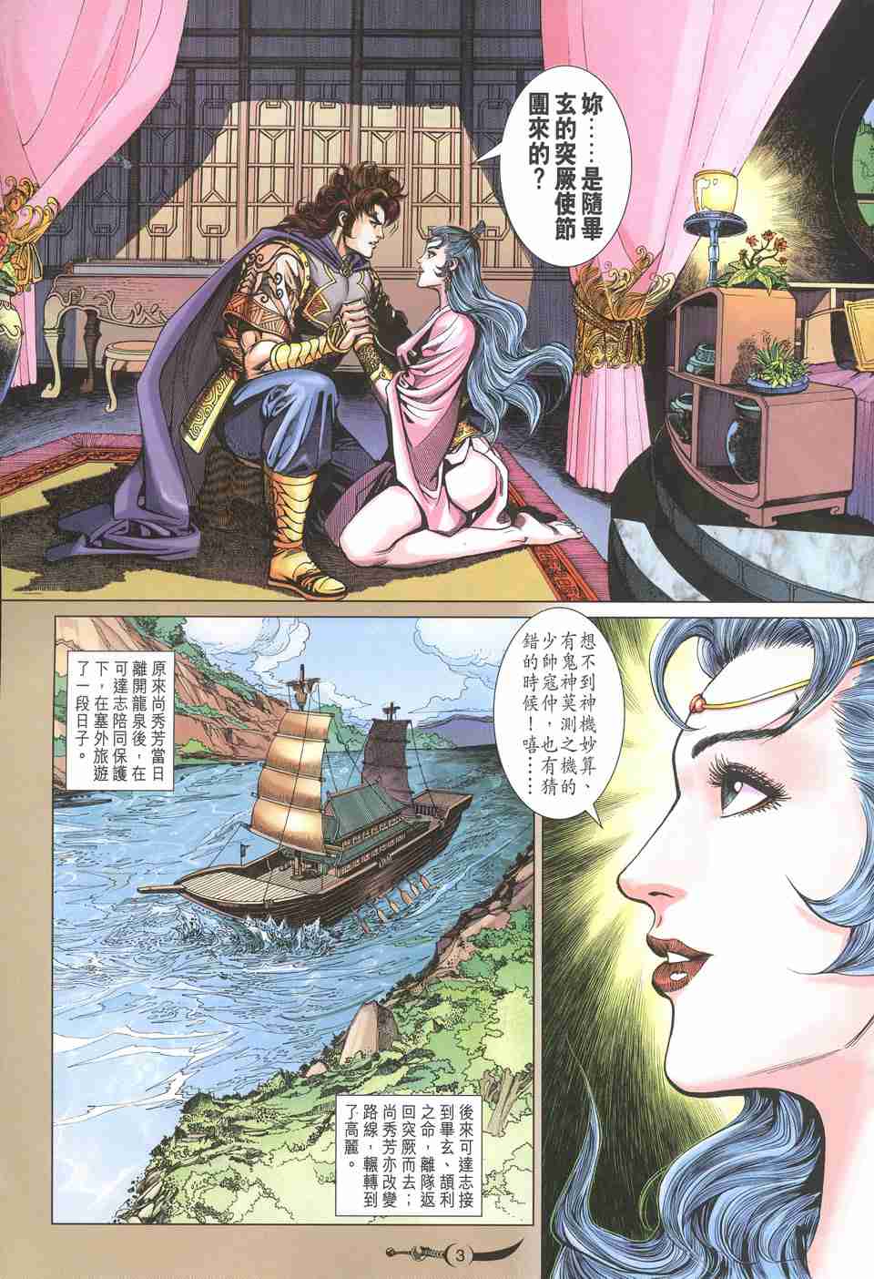 《大唐双龙传》漫画最新章节第235话免费下拉式在线观看章节第【3】张图片