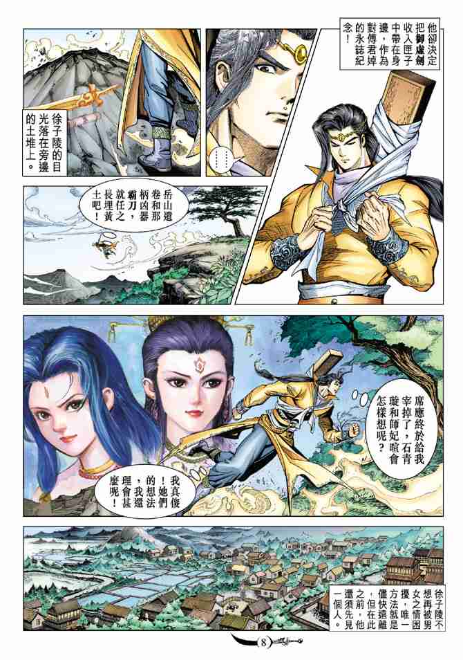 《大唐双龙传》漫画最新章节第90话免费下拉式在线观看章节第【8】张图片